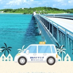 二種ドライバー限定‼️入社祝金‼️特別手当あり‼️運転代行ドライバーの画像