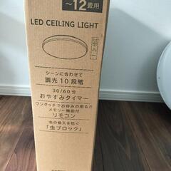 新品未使用12畳用シーリングライトの画像