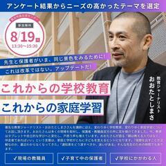 これからの学校教育、これからの家庭学習