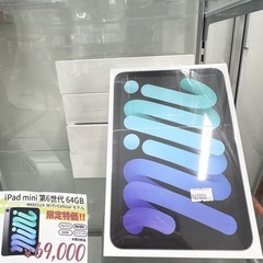新品iPad mini 6（64GB）