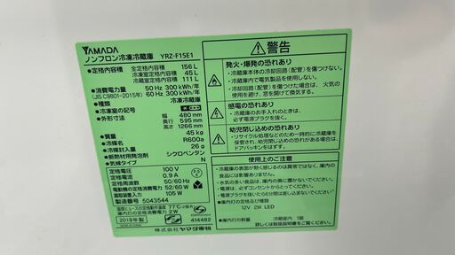 【リユースのサカイ千葉中央店】 YAMADA 冷蔵庫 156L 19年製 動作確認／クリーニング済み TC3485