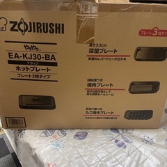 象印やきやきホットプレート