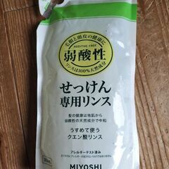 ミヨシ石鹸のせっけん専用リンス