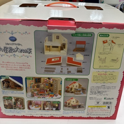 シルバニアファミリー　赤い屋根の大きなお家?