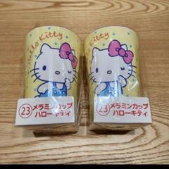 ハローキティ　メラニンカップの画像