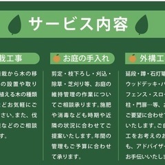 お庭や植木の手入れ致します！※業者との取引は致しません。 - 東大和市