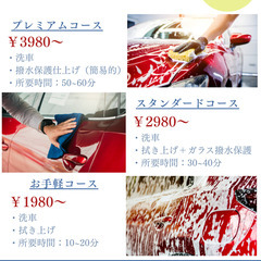 【初回500円OFF】出張手洗い洗車します！（西阿知2km…