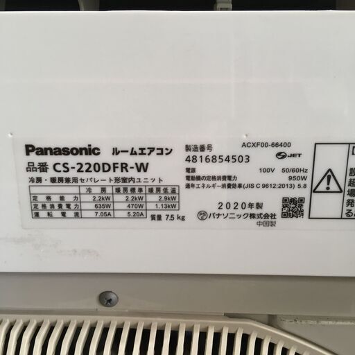 ★リユースのサカイ横浜南店★YM1065 Panasonic パナソニック エアコン CS-220DFR-W 2.2kw 20年製 室内機分解洗浄済み
