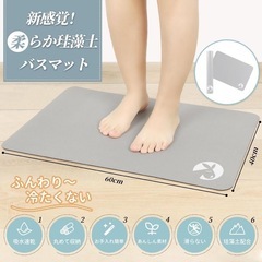 バスマット 60cm×40cm 珪藻土 お風呂マット 足ふきマット 折り畳み の画像