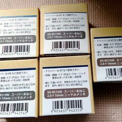 ネジまとめ売りの画像