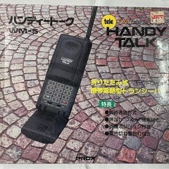 ハンディートーク