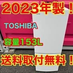 ♡537★2023年製★東芝　冷蔵庫　ホワイト　自動霜取り