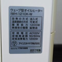 アイリスオオヤマ製　オイルヒーターの画像