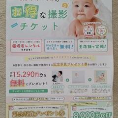 スタジオマリオ撮影チケット