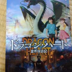 ドラゴンハート　映画　ムビチケ　
