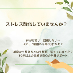 あなたの不調、ストレス老化のはじまりかも…