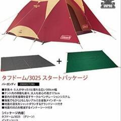 コールマン　タフドーム3025 一度使用