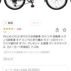 ほぼ新品。折りたたみ自転車の画像