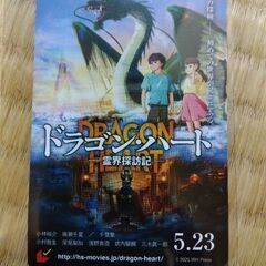 ドラゴンハート　映画　ムビチケ　の画像