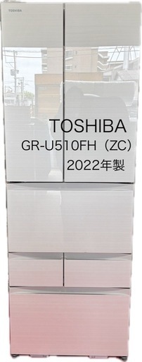 TOSHIBA GR-U510FH (ZC) 冷蔵庫 2022年製 超美品