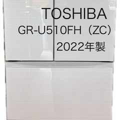 TOSHIBA GR-U510FH (ZC) 冷蔵庫 2022年...