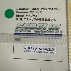 スペーシア MK54S 4WD用　ダウンサス　前後セット