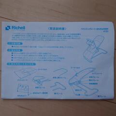 バウンサー　Richell　バウンシングシートの画像