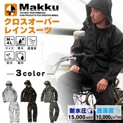 【新品・未使用】Makku レインウェア上下セット