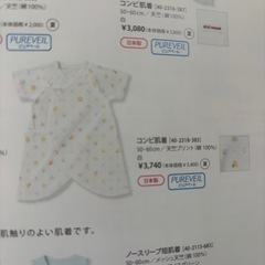 【新品未使用】ミキハウス　肌着セットの画像