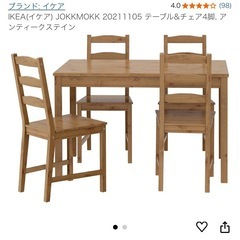IKEA ヨックモック ナチュラルウッド ダイニングテーブルセット