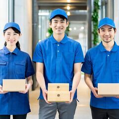 様々な配送スタッフを募集中♪自分の生活にあったお仕事を提案致しま...
