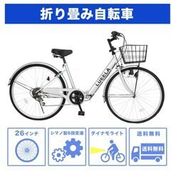 26インチ、6段ギア自転車をあげます