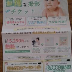 スタジオマリオ　記念写真プレゼント券　8000円OFFクーポン