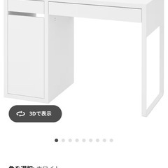イケア　IKEA 机　デスク　
MICKE ミッケ