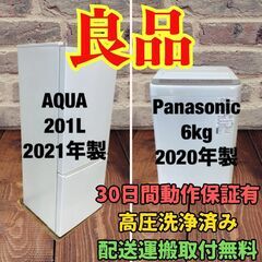 中古家電セット(冷蔵庫 AQUA 201L 2021年製 AQR...