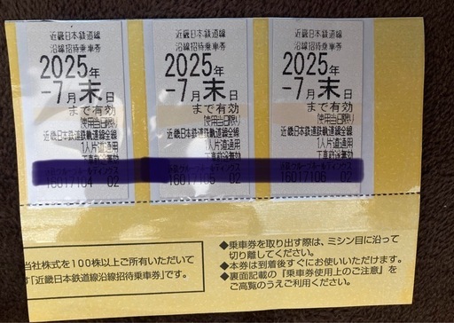 近鉄株主優待乗車券3枚セットで2025年7月末期限★株主様ご優待券つき