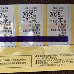 ★近鉄株主優待乗車券3枚セット2025年　7月末★近畿日本鉄道線...
