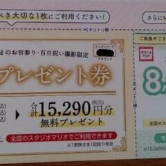 スタジオマリオ　記念写真プレゼント券　8000円OFFクーポンの画像