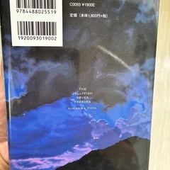 ジェリーフィッシュは凍らない  単行本の画像