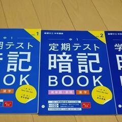 ①　進研ゼミ中学講座１年生　暗記ＢＯＯＫ