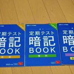 ①　進研ゼミ中学講座１年生　暗記ＢＯＯＫの画像