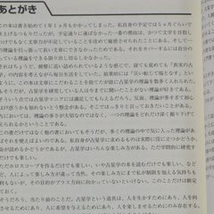 真実の占星学  橋本航征先生の画像