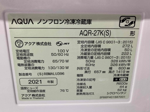 C2★AQUA★3D冷蔵庫 AQR-27K 2021年 272L シルバー 右開き 省エネ 耐熱天板 グリップハンドル 車椅子対応