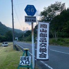 岡山部品交換会 