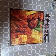 プレミアム　シルバーストーンすき鍋(中古)