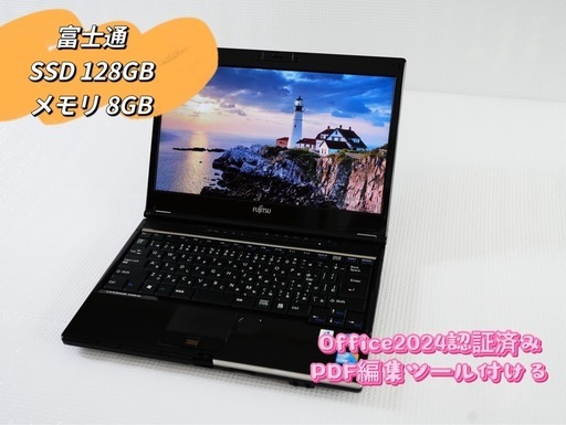 美品　富士通ノートcore i3＋メモリ8GB +超速　SSD128GB