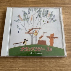 サウンドツリー3B 　