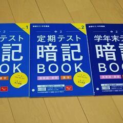 ②　進研ゼミ中学講座　２年生　暗記ＢＯＯＫ
