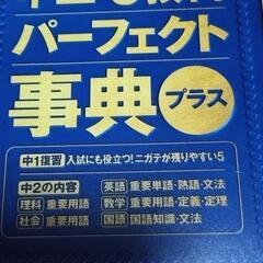 ②　進研ゼミ中学講座　２年生　暗記ＢＯＯＫの画像