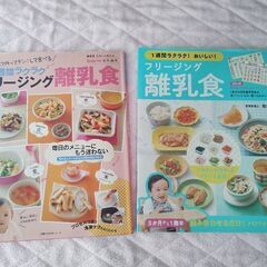 離乳食　本　2冊セット